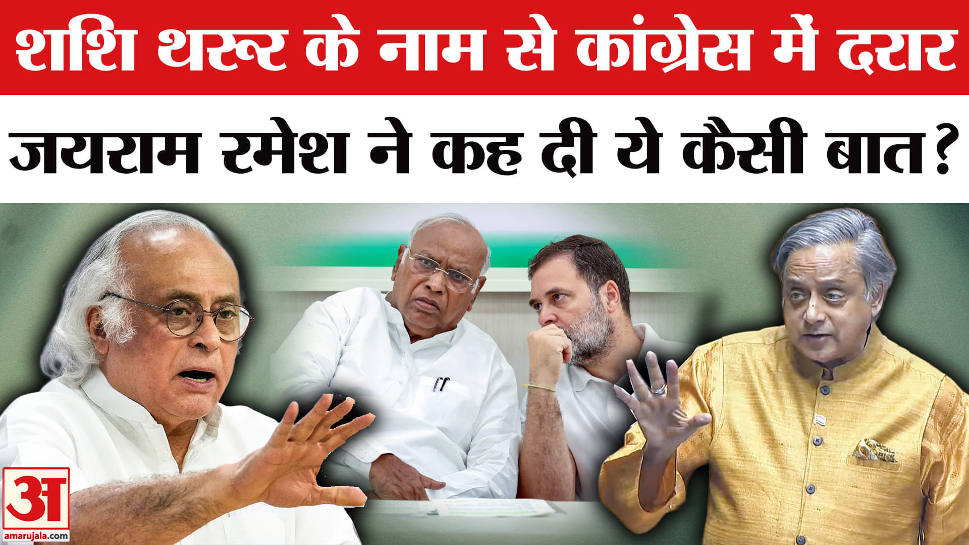 India's All Party Delegation में Shashi Tharoor के नाम से Congress खफा, Jayram Ramesh ने कसा तंज