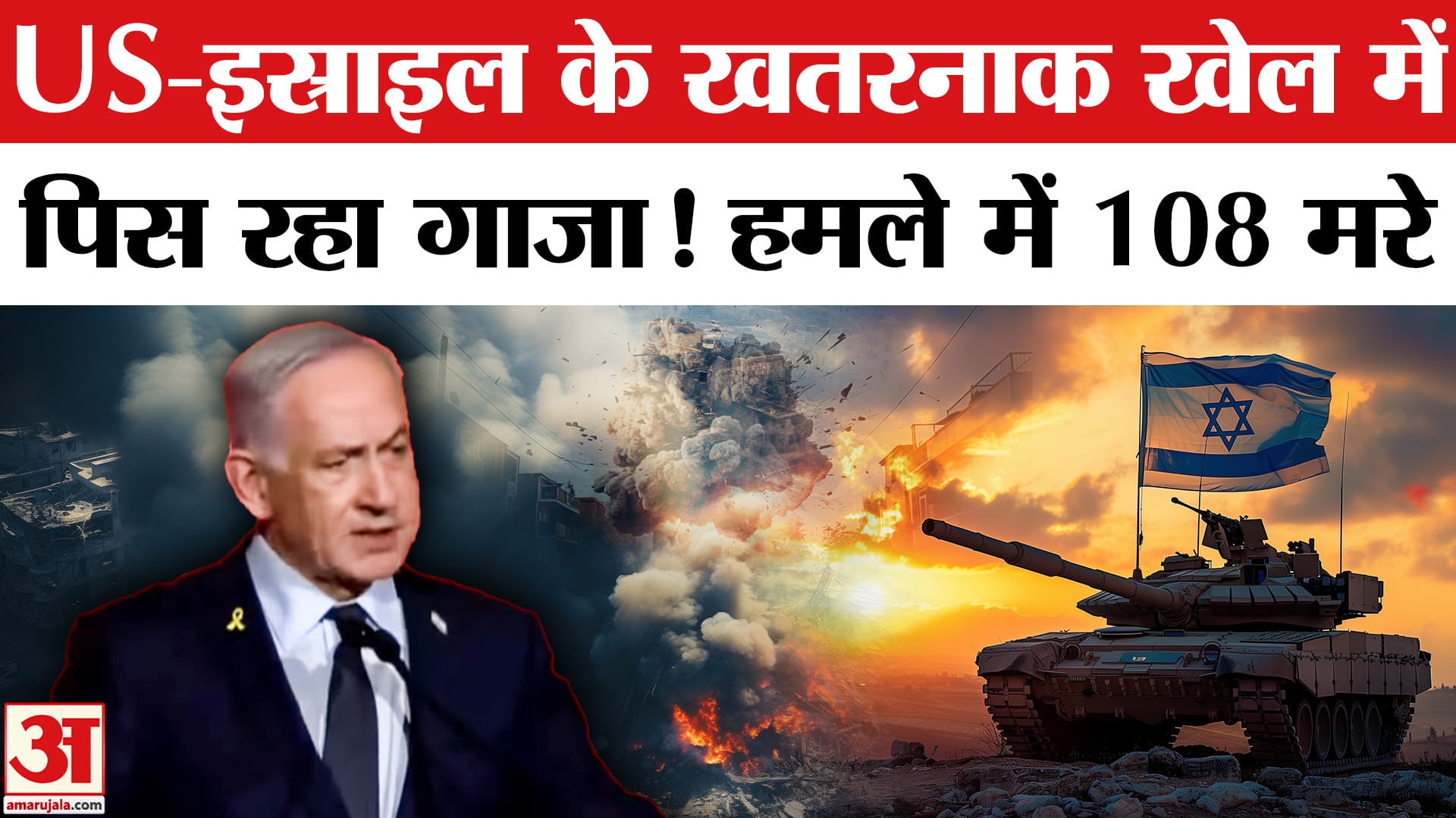 Israel Hamas War: Gaza में हवाई हमले में सैकड़ों लोगों की मौत,Trump का लोगों को Libya भेजने का प्लान