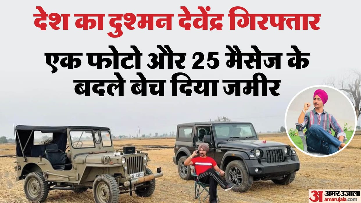 Punjab University student spy Devendra Singh in contact with five Pakistani agents