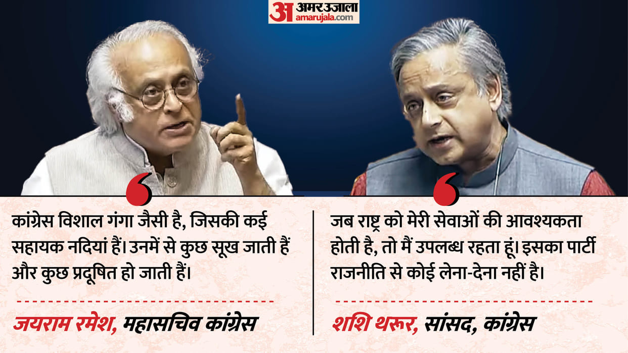 'difference between being in Congress and being for Congress', Jairam Ramesh took a dig at MP Shashi Tharoor