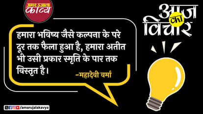 mahadevi verma quote in hindi humara bhavishya jaise kalpana ke pare