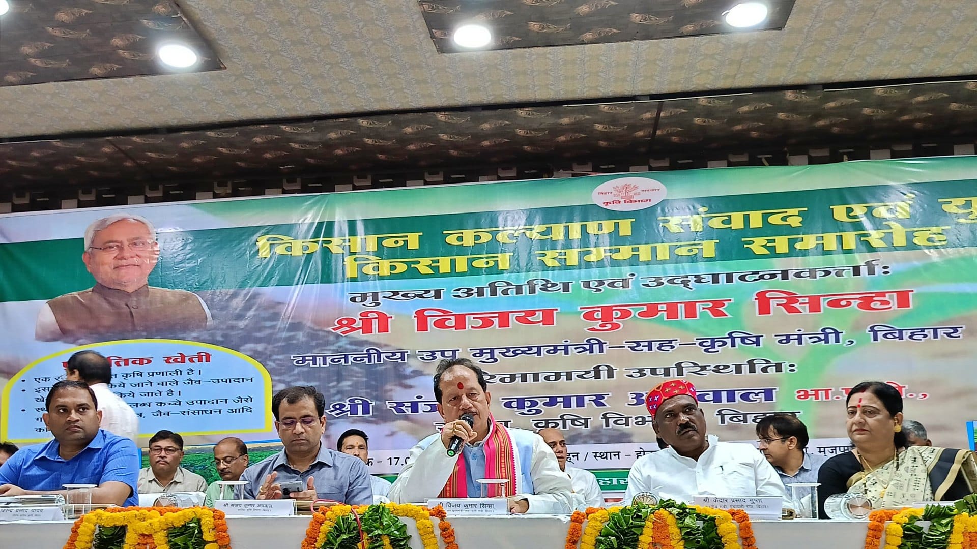 Muzaffarpur News: Vijay Sinha inaugurated 500 metric ton seed processing unit, honored innovative farmers