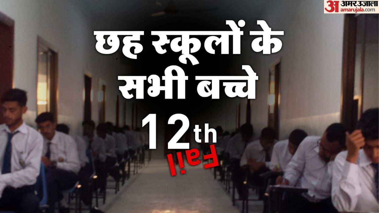 Not a single student passed in half a dozen schools of Haryana Nuh district