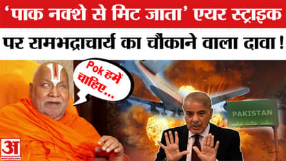 India-Pakistan Tension : Rambhadracharya's shocking statement on Operation Sindoor! | Operation Sindoor