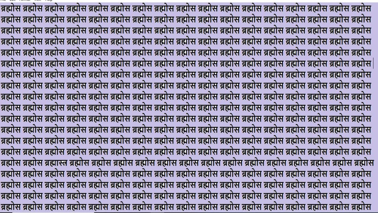 Optical Illusion Iq Test Brain Test If You Have Hawk Eyes then Find brahmastra in 18 Seconds