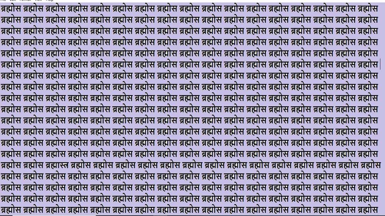 Optical Illusion Iq Test Brain Test If You Have Hawk Eyes then Find brahmastra in 18 Seconds