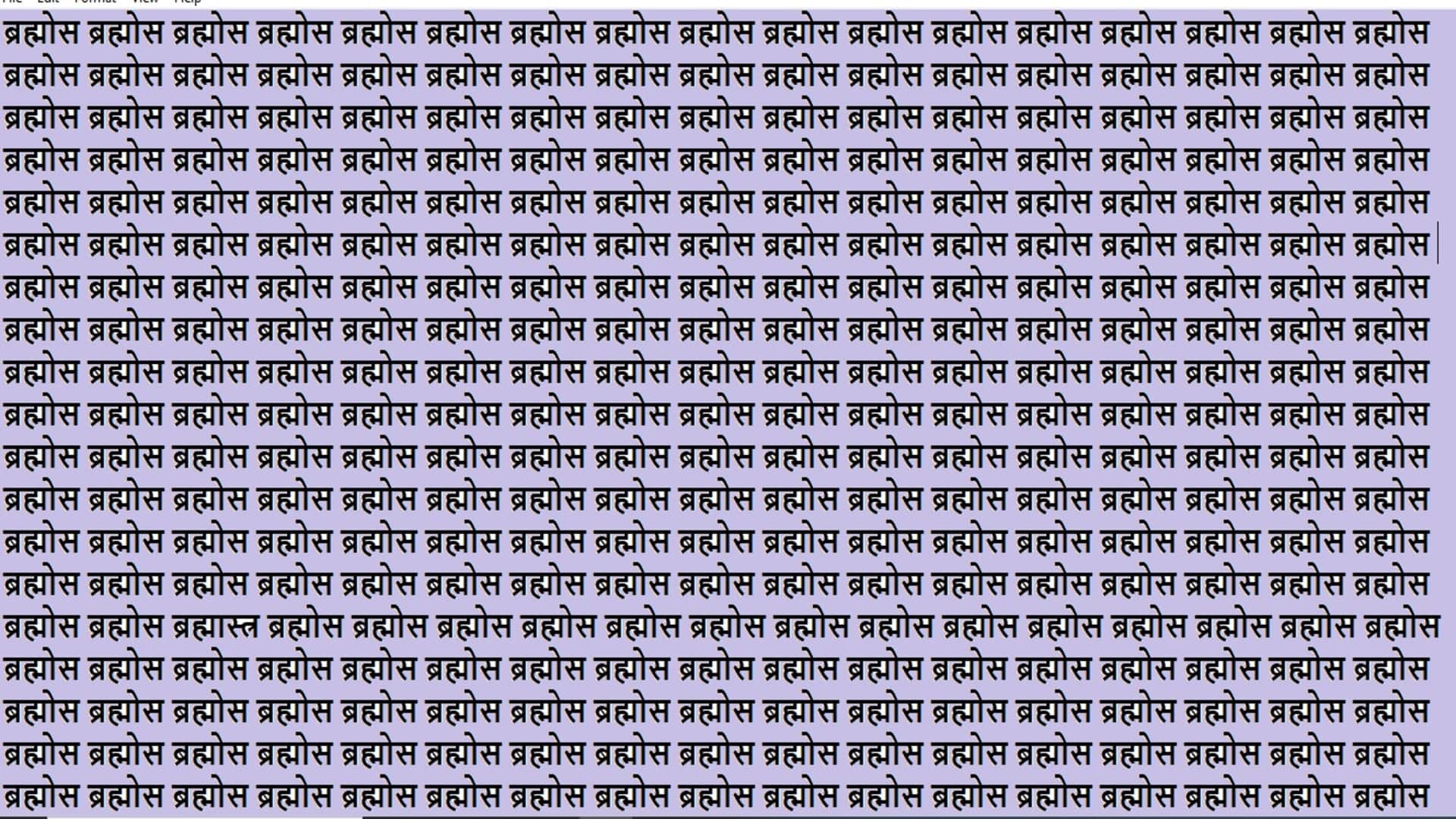 Optical Illusion Iq Test Brain Test If You Have Hawk Eyes then Find brahmastra in 18 Seconds