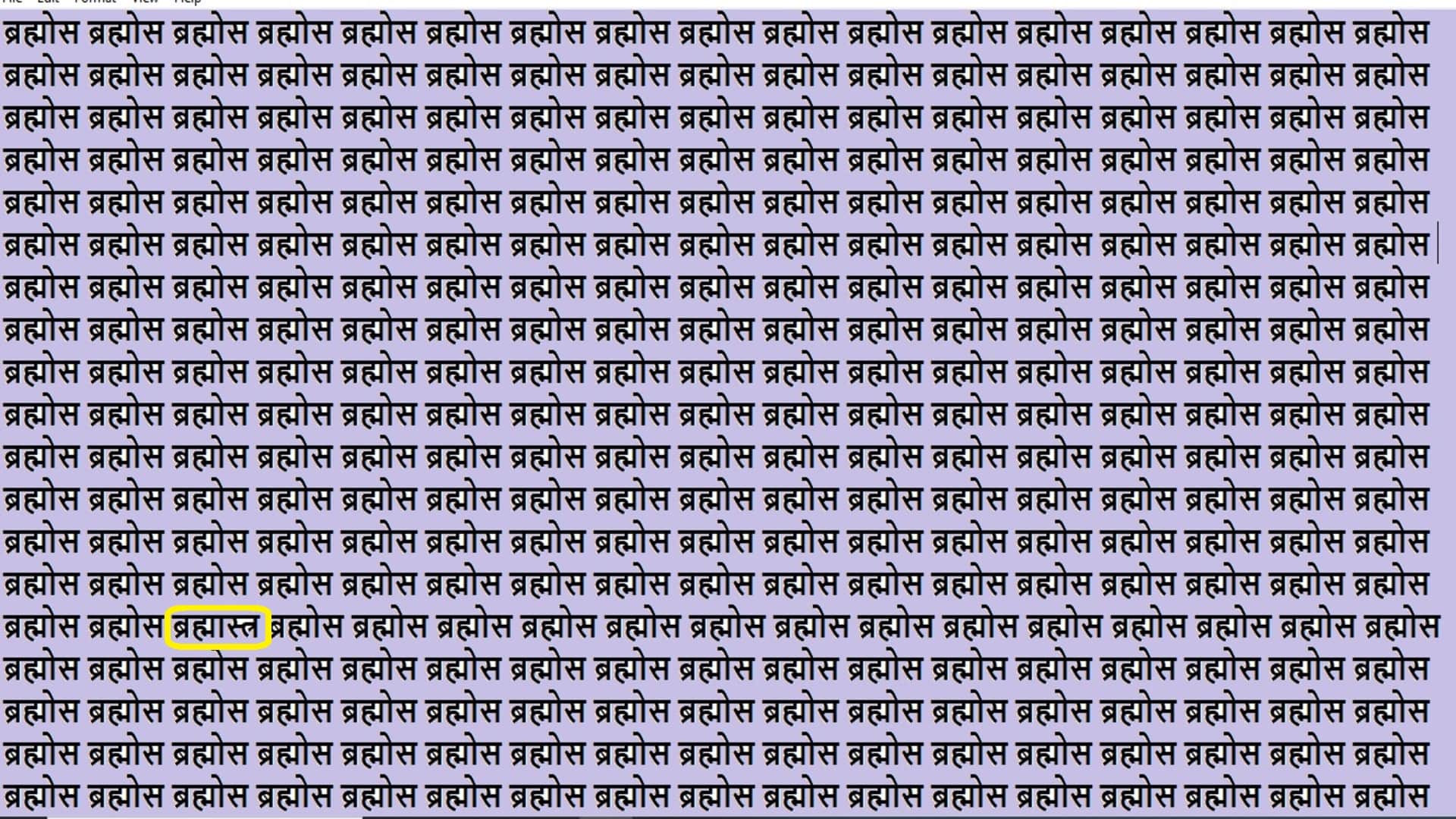 Optical Illusion Iq Test Brain Test If You Have Hawk Eyes then Find brahmastra in 18 Seconds