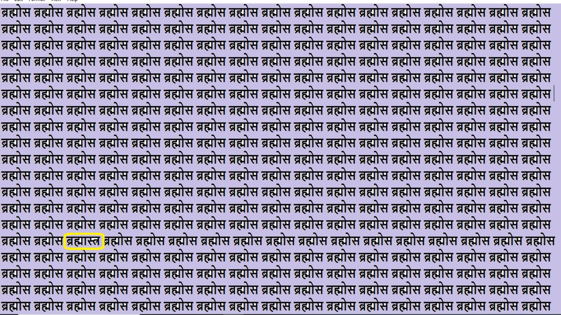 Optical Illusion Iq Test Brain Test If You Have Hawk Eyes then Find brahmastra in 18 Seconds