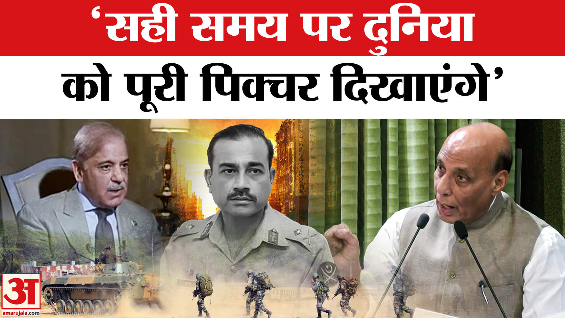 ऑपरेशन सिंदूर पर राजनाथ सिंह