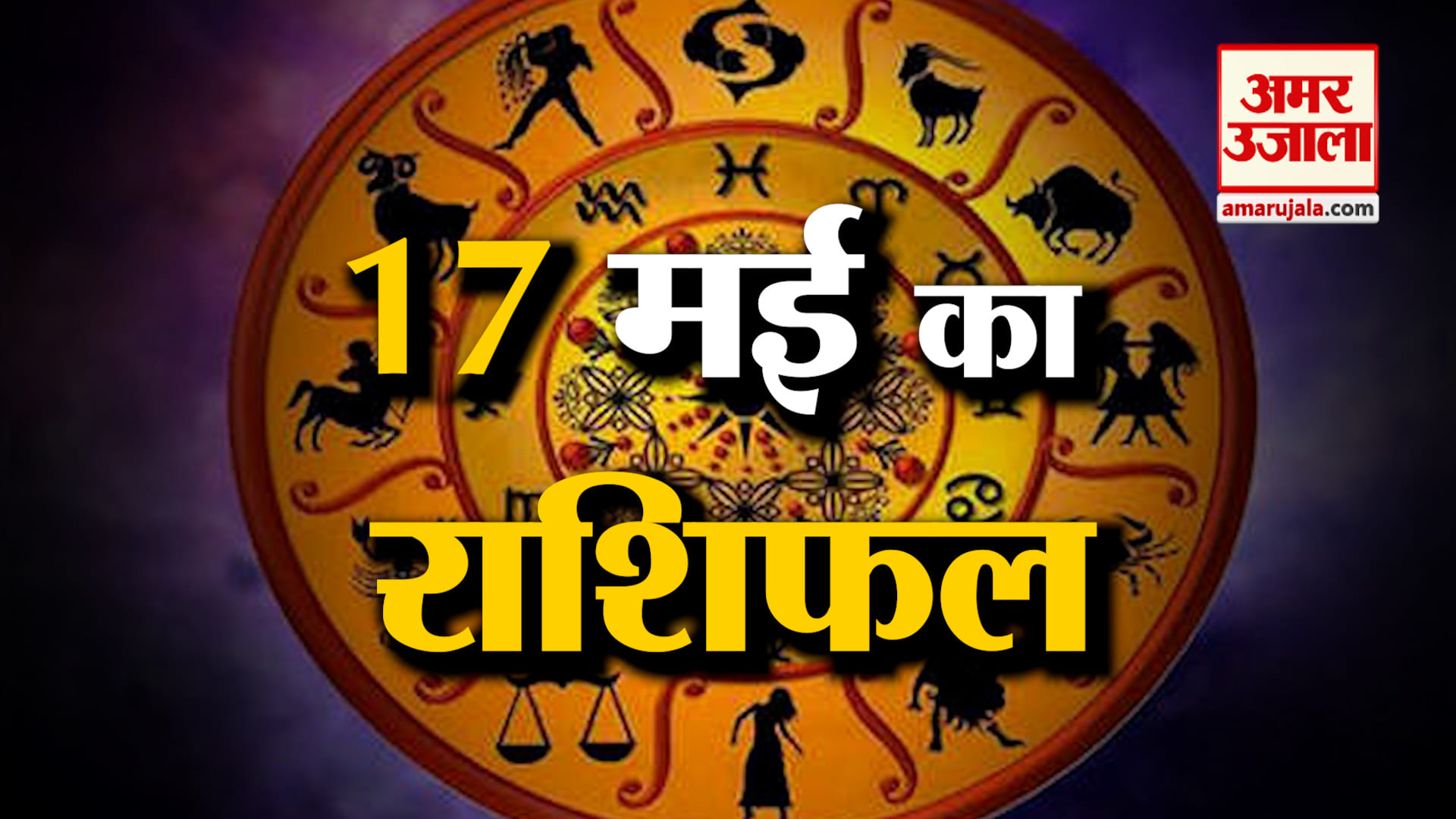 राशिफल