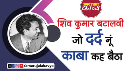 shiv kumar batalvi famous punjabi poet of love seperation