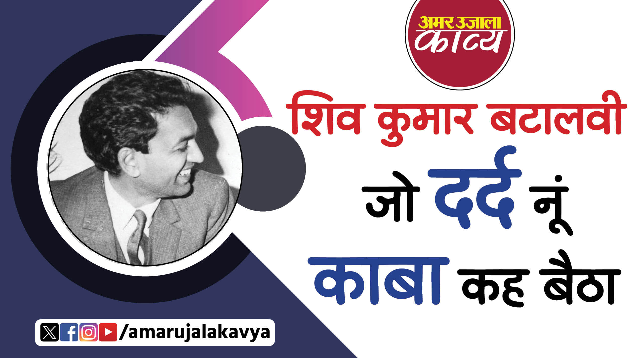 shiv kumar batalvi famous punjabi poet of love seperation