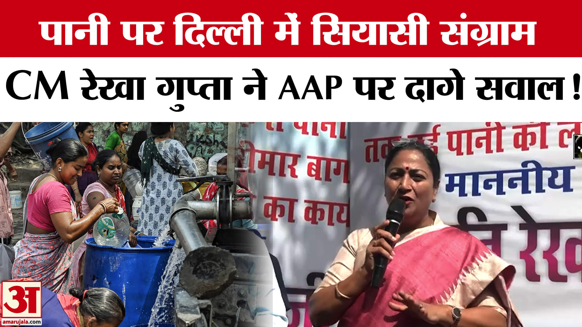 Water Pipe Line: CM रेखा गुप्ता ने केजरीवाल पर लगाया ये गंभीर आरोप, दिल्ली में फिर सियासी जंग शुरू!