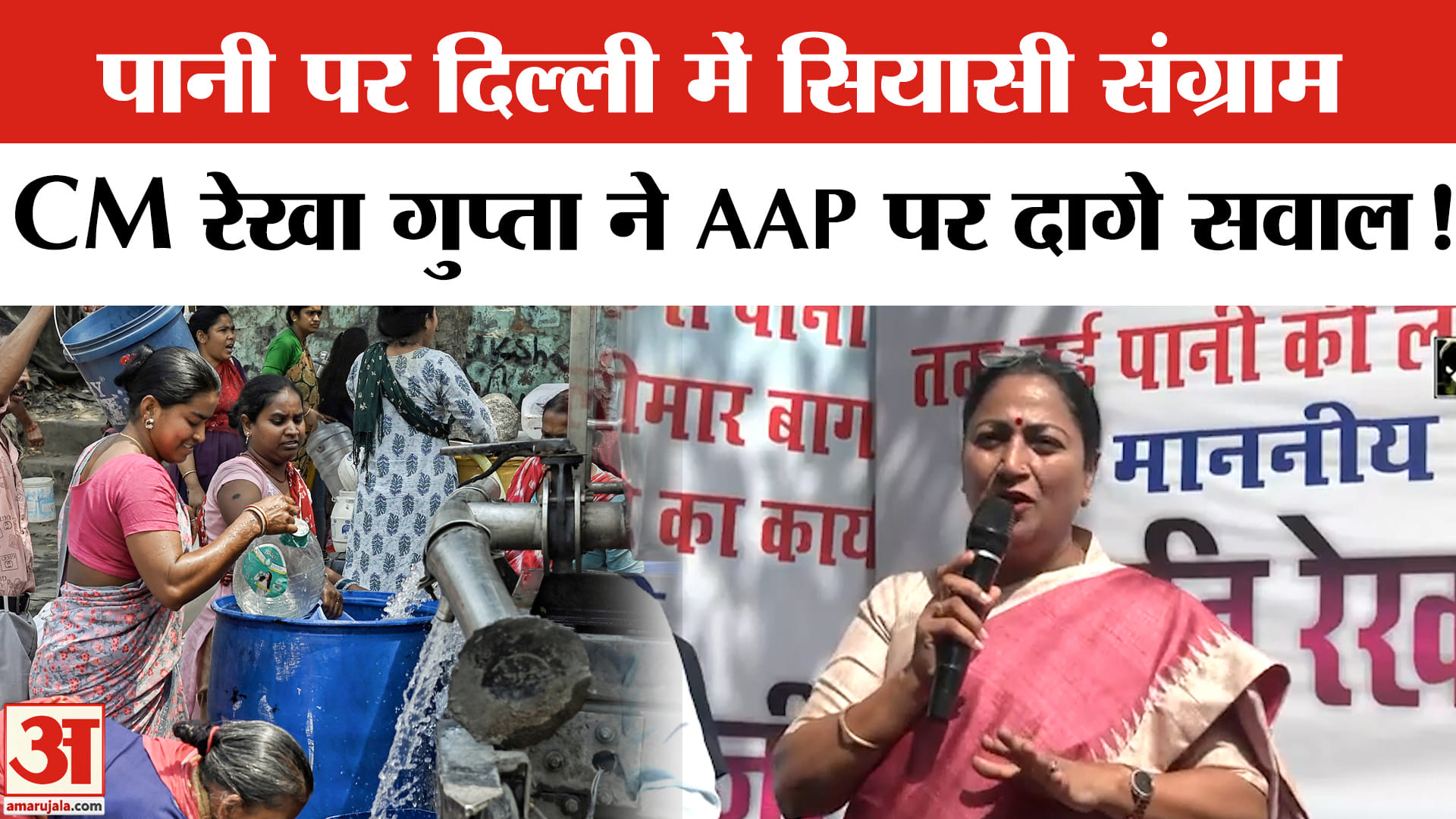 Water Pipe Line: CM रेखा गुप्ता ने केजरीवाल पर लगाया ये गंभीर आरोप, दिल्ली में फिर सियासी जंग शुरू!