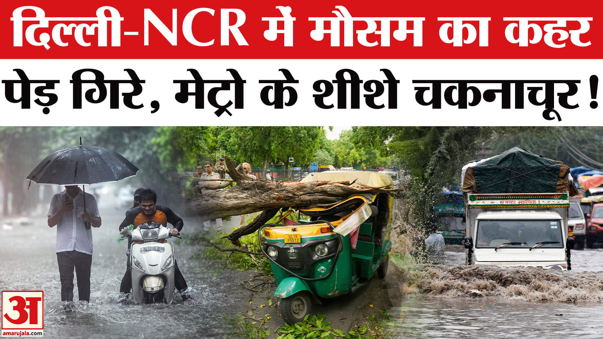 Weather Update: IMD की चेतावनी! आने वाले दिनों में कैसा होगा मौसम का मिजाज? Delhi-NCR
