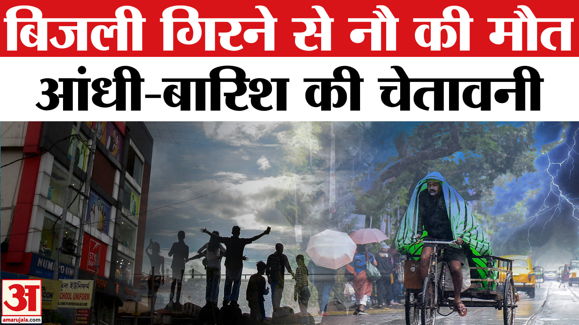वेदर अपडेट