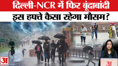 Weather Update: Rain made the weather pleasant in Delhi, also brought relief from pollution. IMD Alert