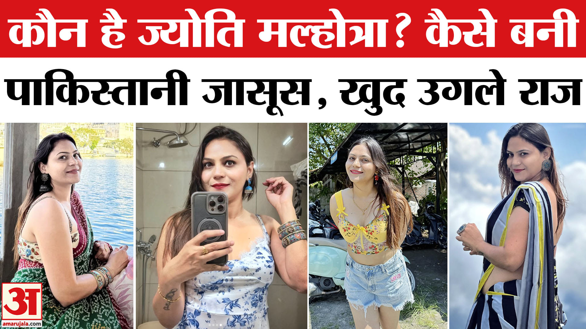 ज्योति मल्होत्रा
