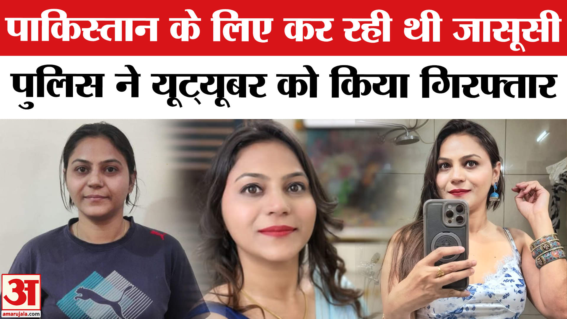 यूट्यूबर ज्योति मल्होत्रा गिरफ्तार