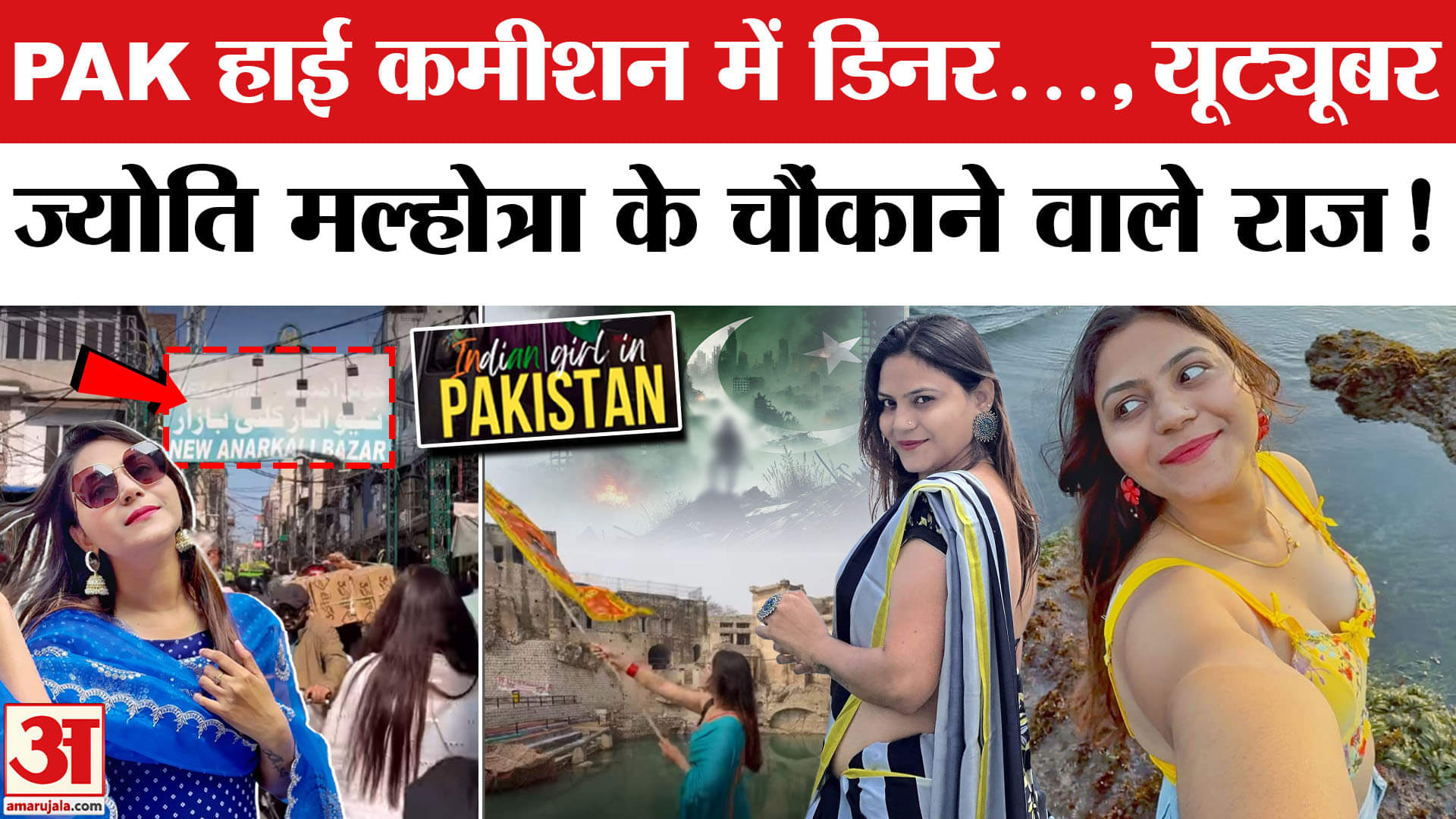 Youtuber Jyoti Malhotra: एक सोशल मीडिया स्टार कैसे बनी ISI की मोहरा?