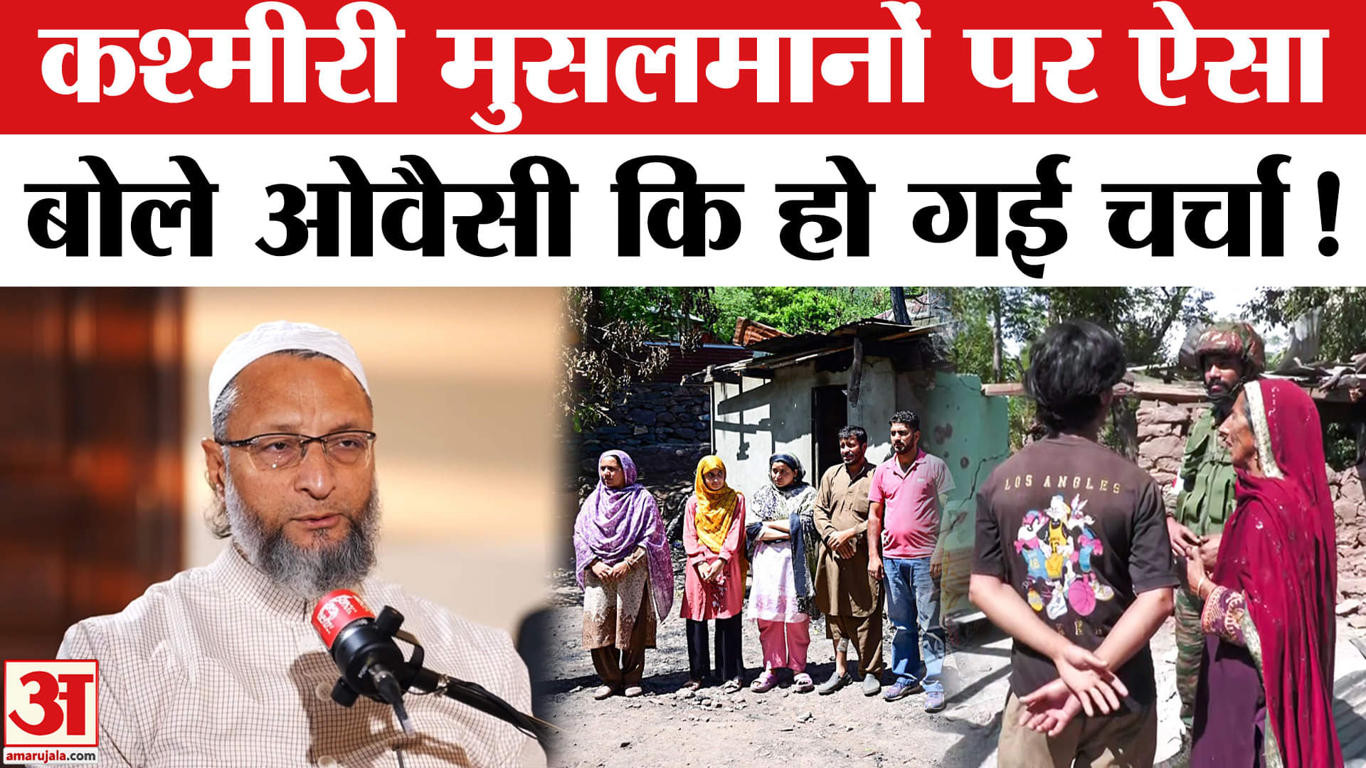 All-Party Delegation: कश्मीरी मुसलमानों से लेकर आतंकवाद पर क्या बोले ओवैसी, छिड़ी बहस!