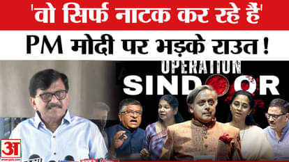 All-Party Delegation: Did Sanjay Raut raise these big questions on the government regarding the all-party dele