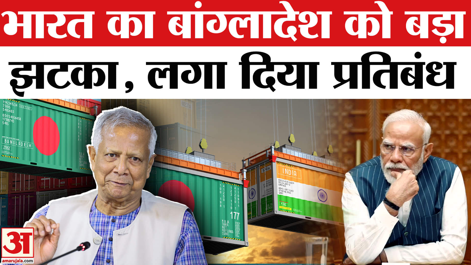 भारत बांग्लादेश ट्रेड
