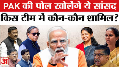 India Pakistan Tension: Names of MPs who exposed Pakistan abroad announced