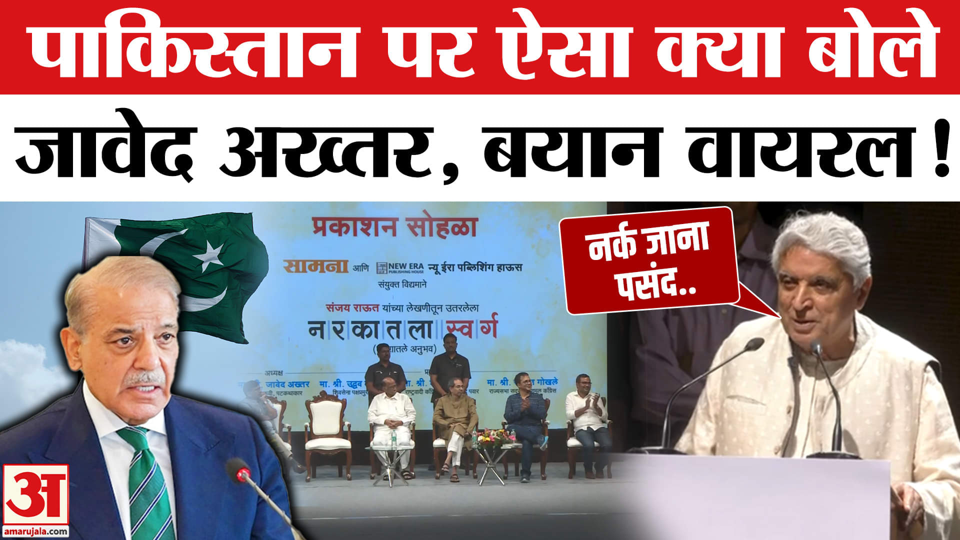 Javed Akhtar का पाकिस्तान पर दिया बयान हुआ वायरल ! | India- Pak Tension