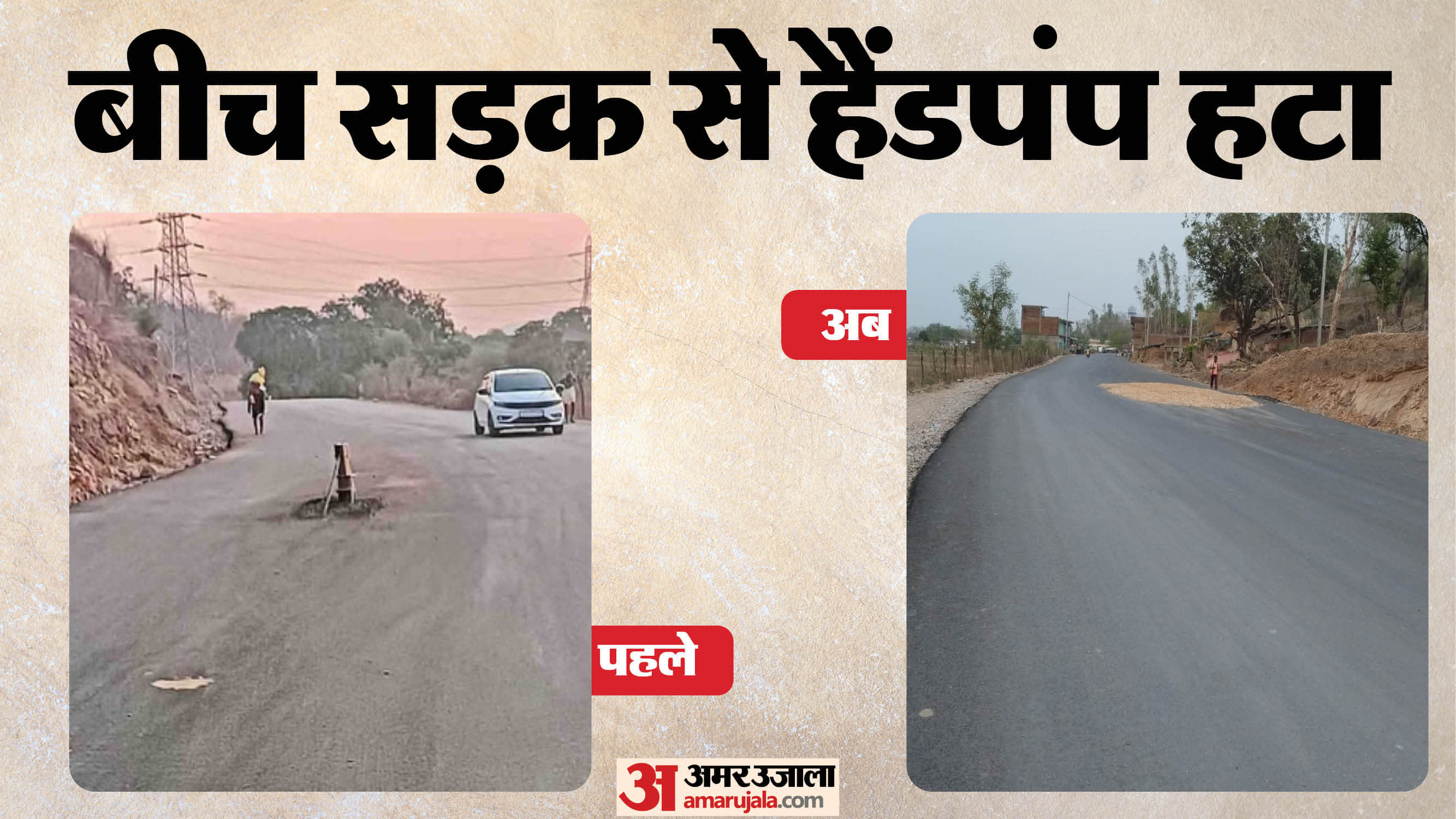 News Impact in Maihar hand pump installed in the middle of road removed