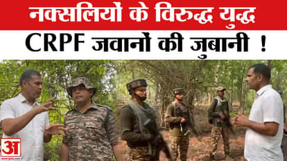 Operation Black Forest: CRPF foiled the dangerous conspiracy of Naxalites, giving a befitting reply!