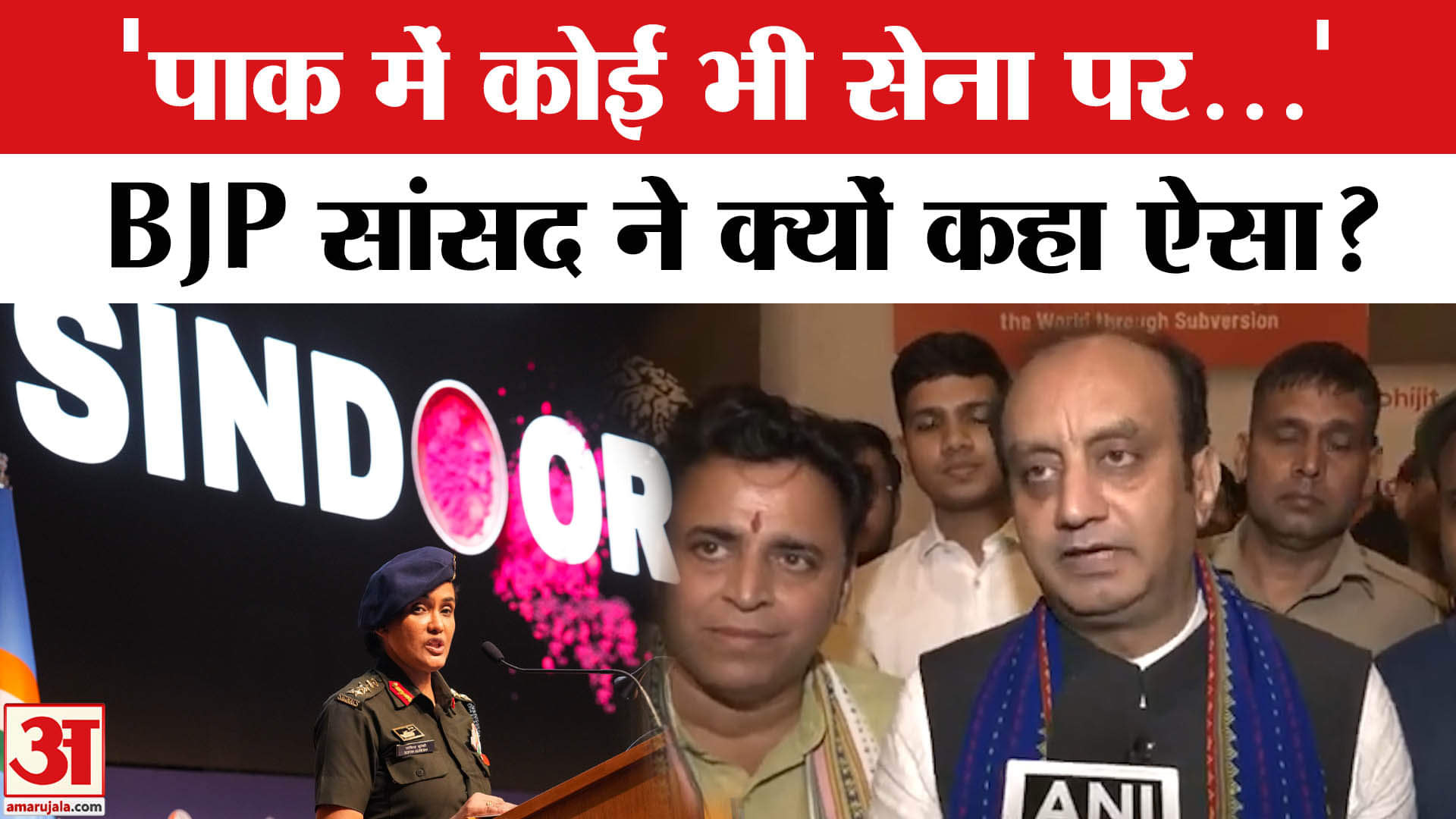 Operation Sindoor: Pakistan को लेकर बीजेपी सांसद सुधांशु त्रिवेदी ने दी विपक्ष को ये खास नसीहत!