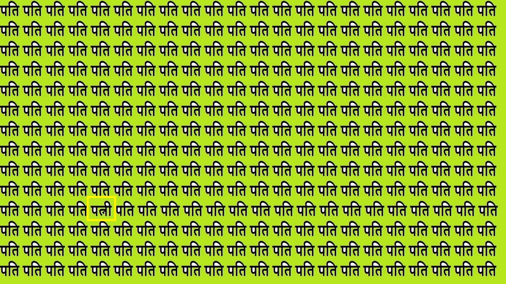 Optical Illusion Iq Test Brain Test Can You Spot Patni in 10 Seconds Brain Teaser Image