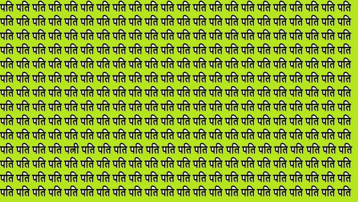 Optical Illusion Iq Test Brain Test Can You Spot Patni in 10 Seconds Brain Teaser Image