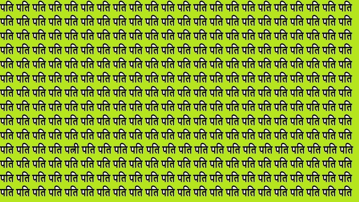 Optical Illusion Iq Test Brain Test Can You Spot Patni in 10 Seconds Brain Teaser Image