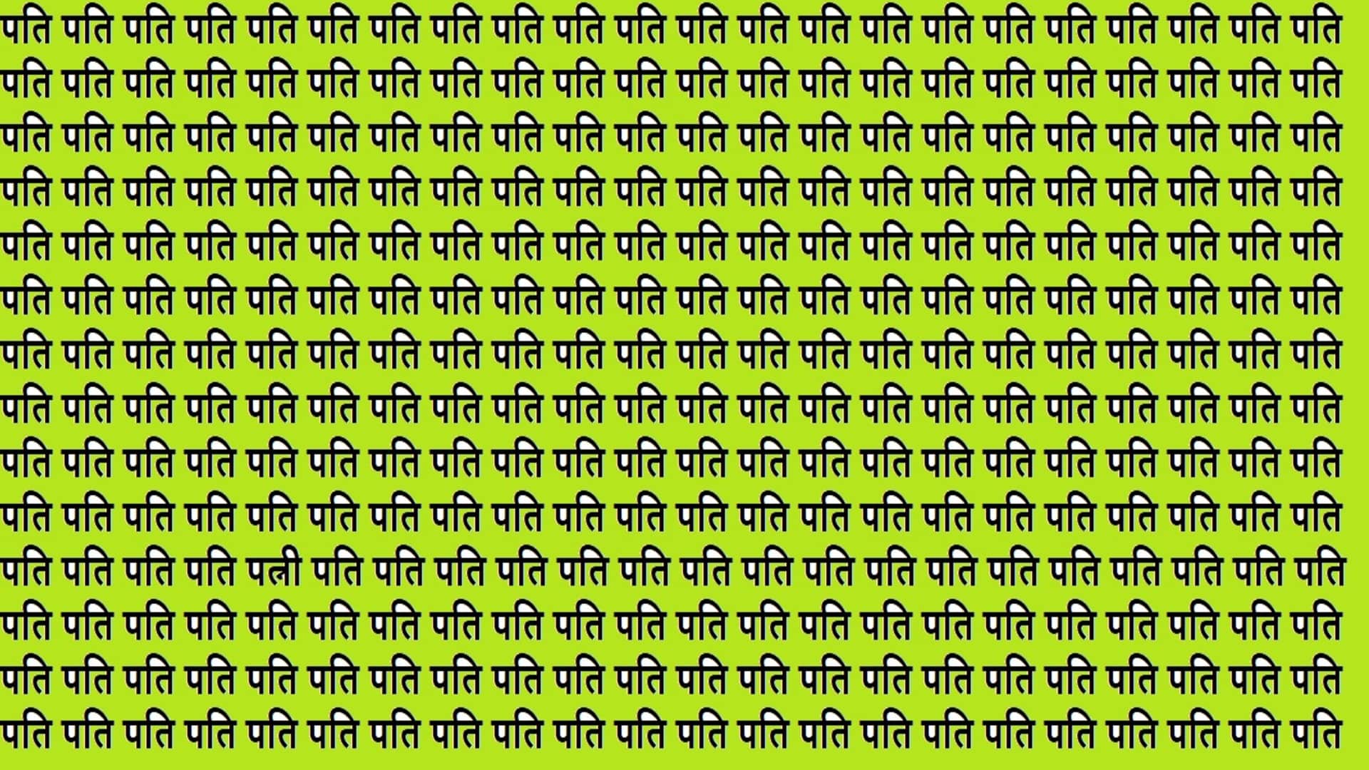 Optical Illusion Iq Test Brain Test Can You Spot Patni in 10 Seconds Brain Teaser Image
