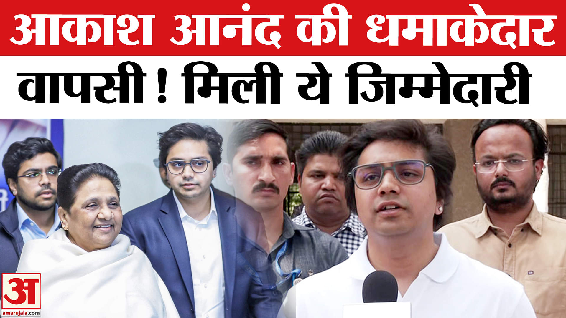 UP Politics: Mayawati ने भतीजे Akash Anand को बनाया नेशनल कोर्डिनेटर,बैठक में कही ये बात।