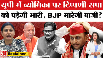 UP Politics: Casteist comment on Vyomika Singh heats up politics, BJP-SP attack each other.
