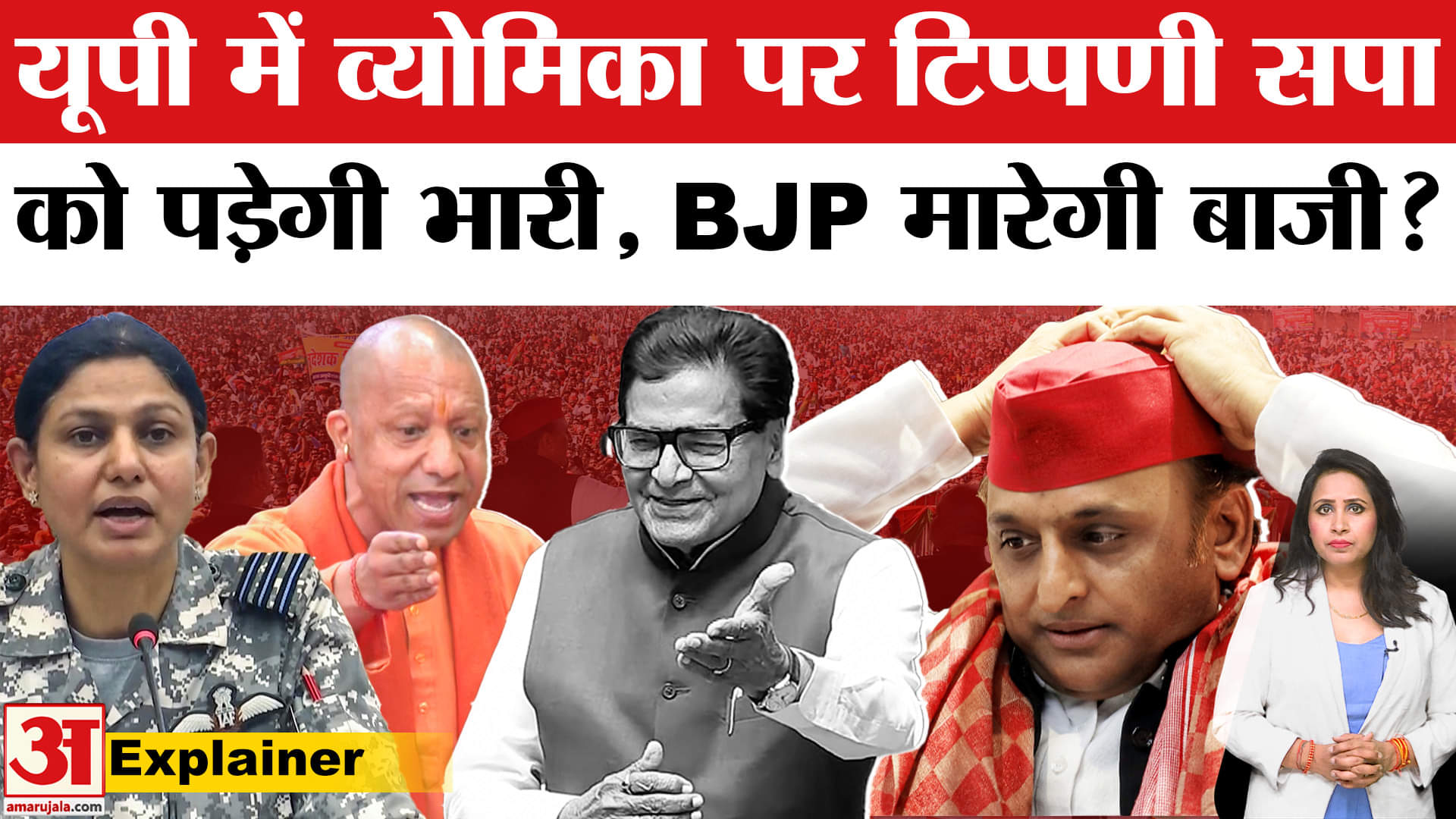 UP Politics: Vyomika Singh पर जातिसूचक टिप्पणी ने गरमाई सियासत, BJP-SP एक दूसरे पर हमलावर।