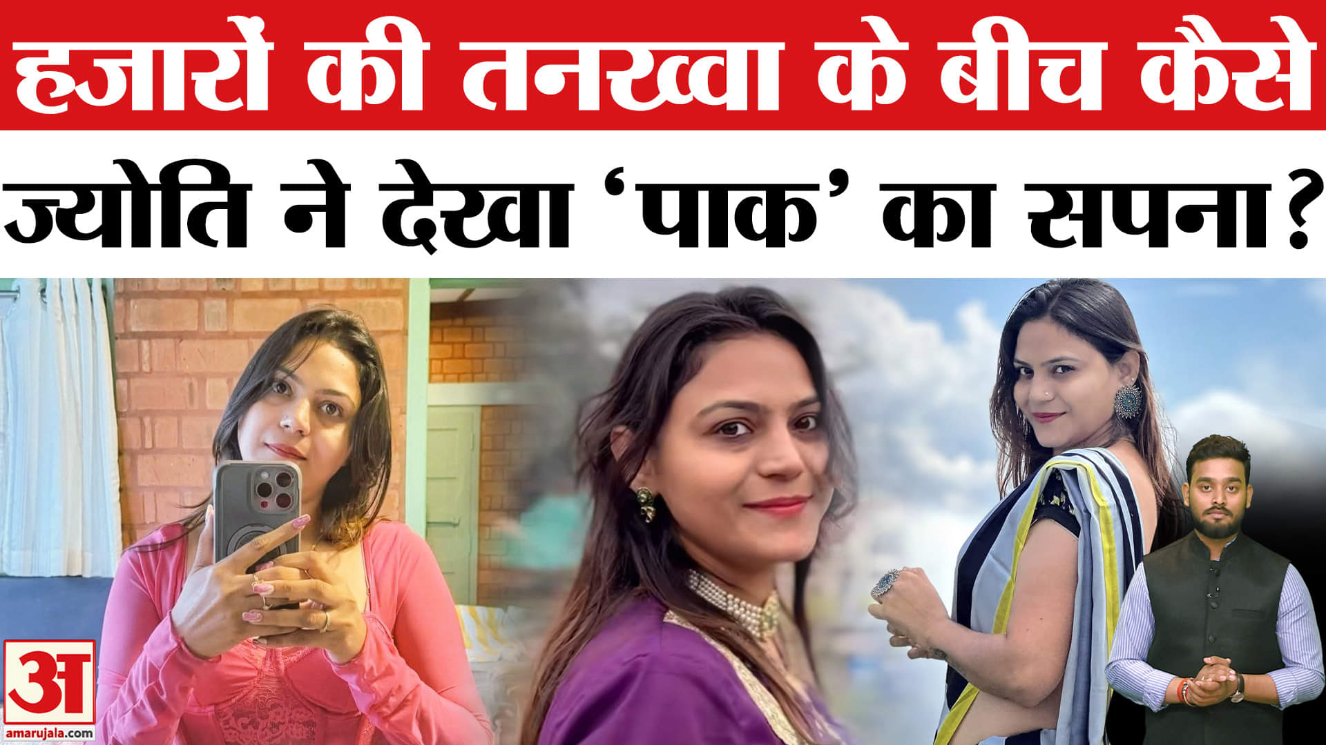 YouTuber Jyoti Malhotra Arrested: हिसार की यूट्यूबर पर जासूसी का शक, ऐसे बनी मास्टरमाइंड?