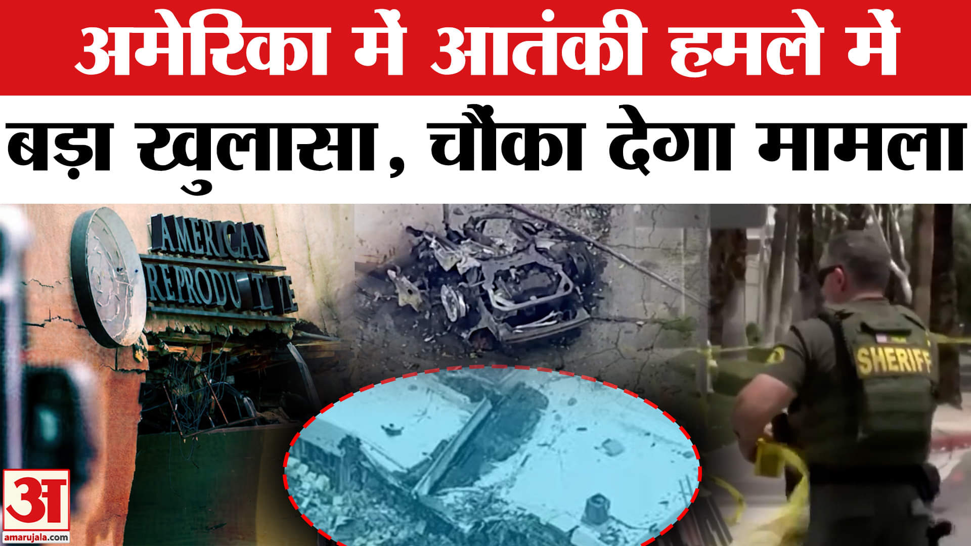 कैलिफोर्निया बम विस्फोट