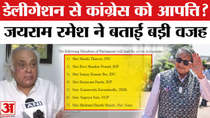 India's All Party Delegation: Congress questions BJP regarding the delegation! | Jairam Ramesh| BJP