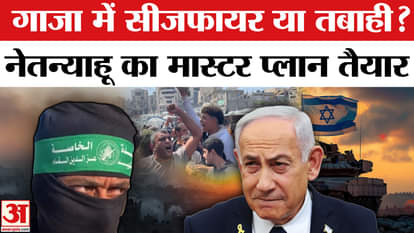 Israel Hamas War: Netanyahu's plan on releasing hostages, will Hamas be destroyed in Gaza?