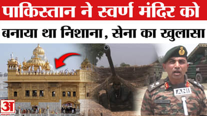 Golden Temple Attack: Pakistan had fired missiles on the Golden Temple, this is what the army said | India Pak