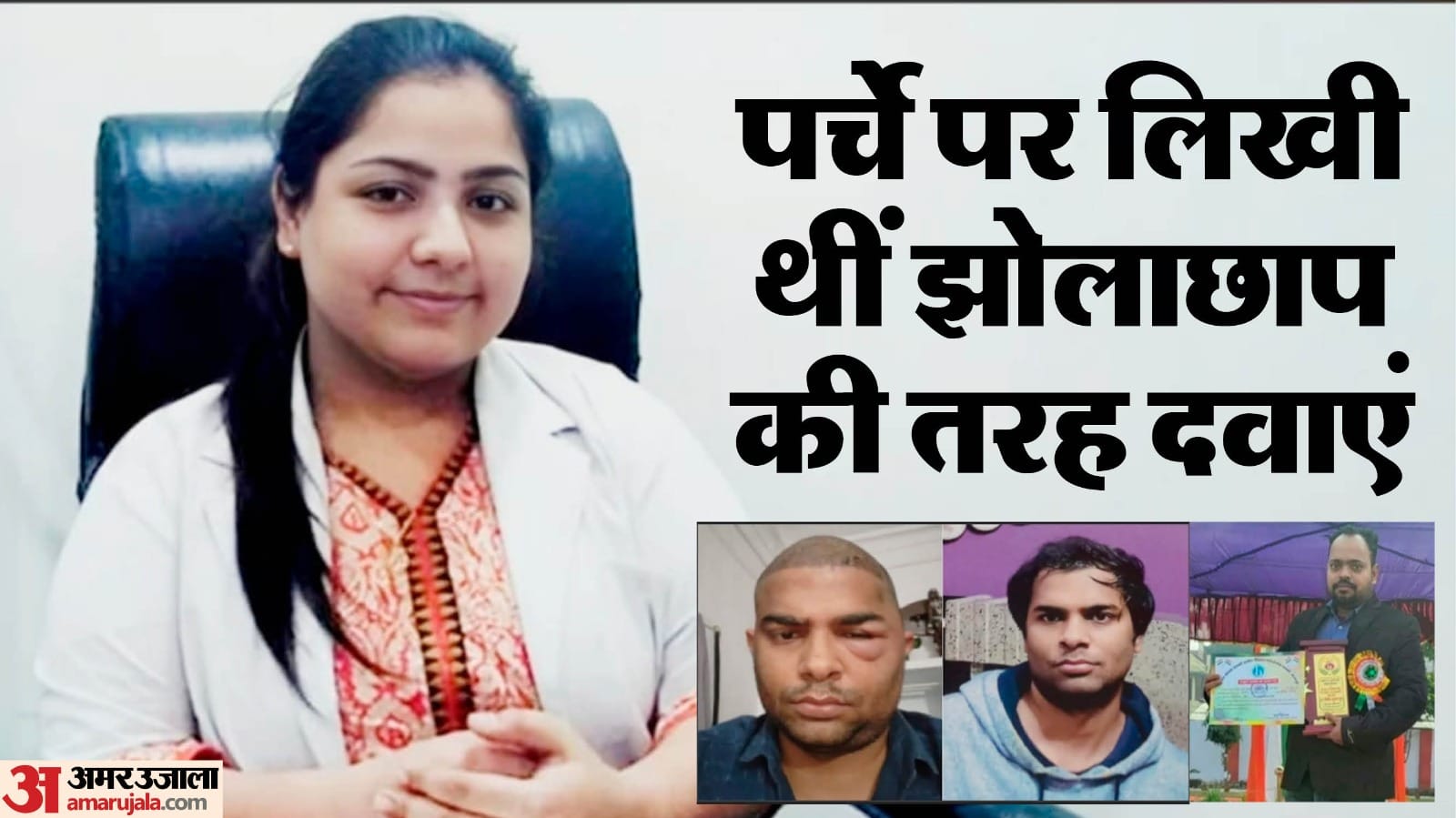 Kanpur hair transplant case Call details revealed Engineers used to talk to Dr Anushka