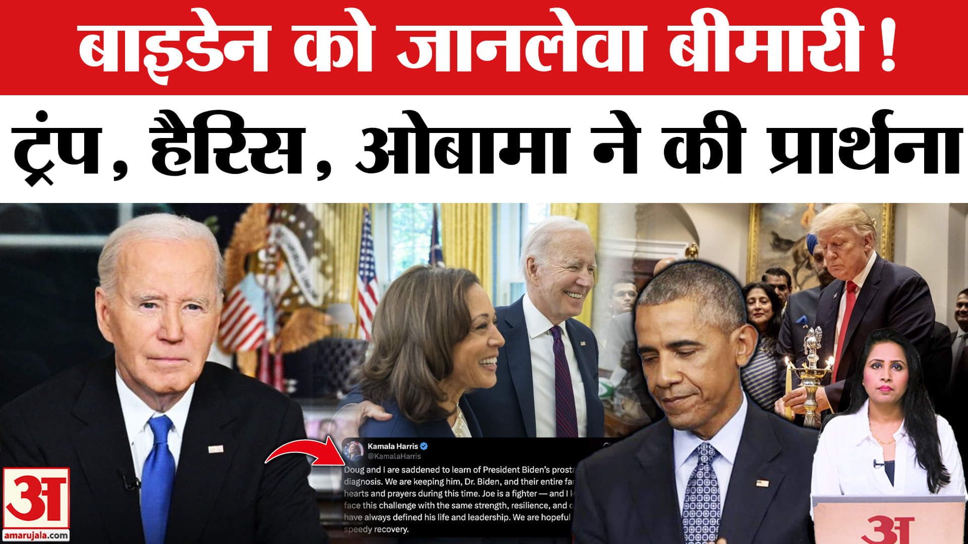 Joe Biden Diagnosed with Cancer: पूर्व राष्ट्रपति बाइडेन के स्वास्थ्य के लिए Trump ने की कामना।