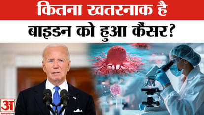Joe Biden Prostate Cancer: Joe Biden is suffering from a disease that hollows out the body | Amar Ujala