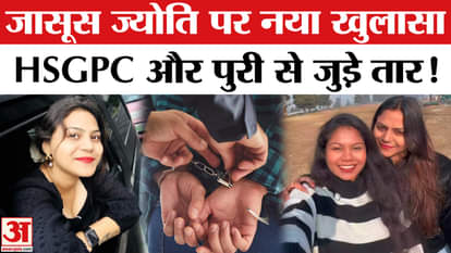 Jyoti Malhotra Arrested : What is Jyoti's Puri-Vrindavan connection, big revelation has been made!