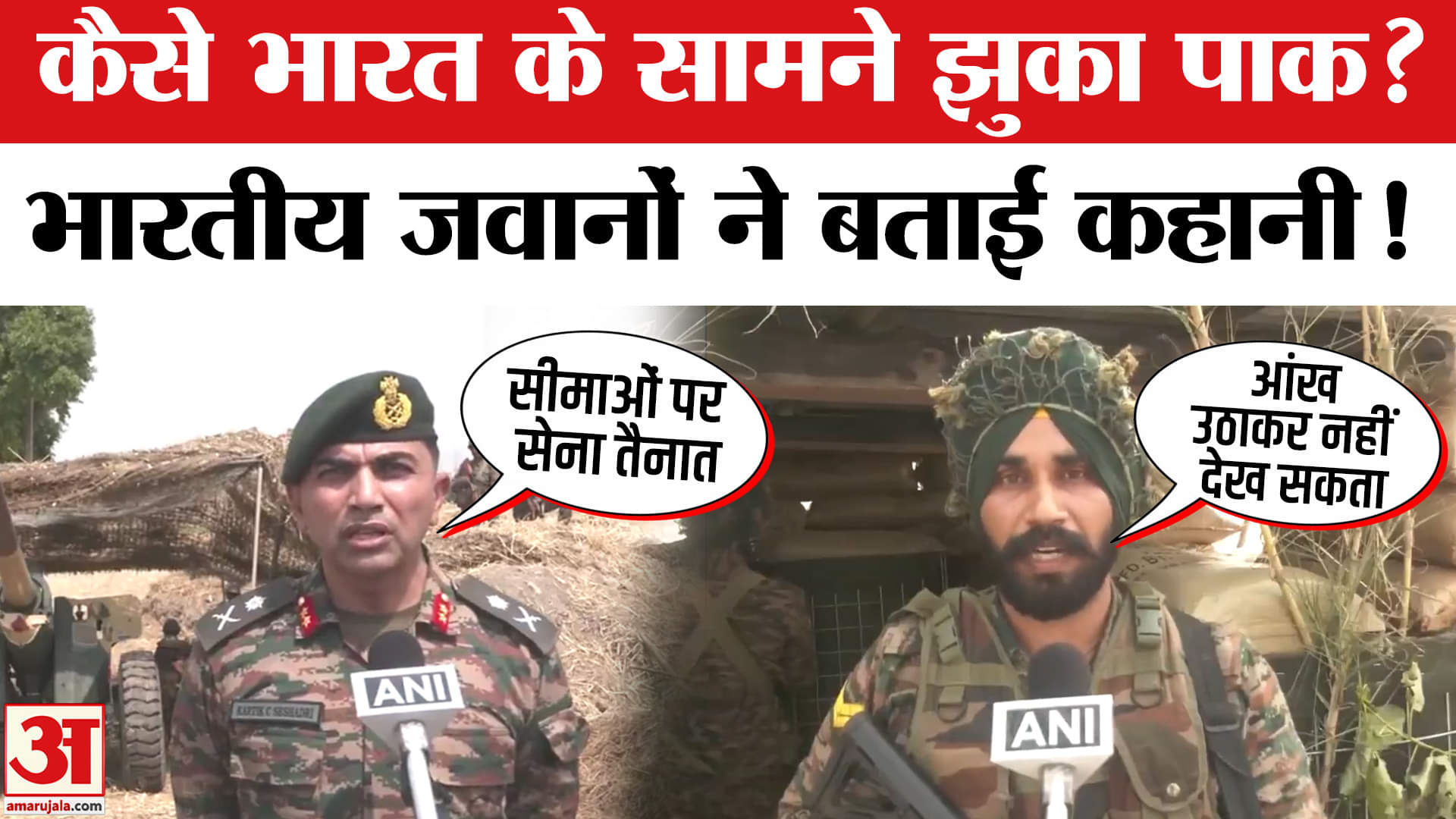 पाक के लिए तैयार बैठी है सेना ,हथियारों को दिखाकर दे दी चेतावनी | Ind-Pak